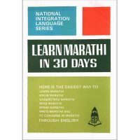 Marathi in 30 Days